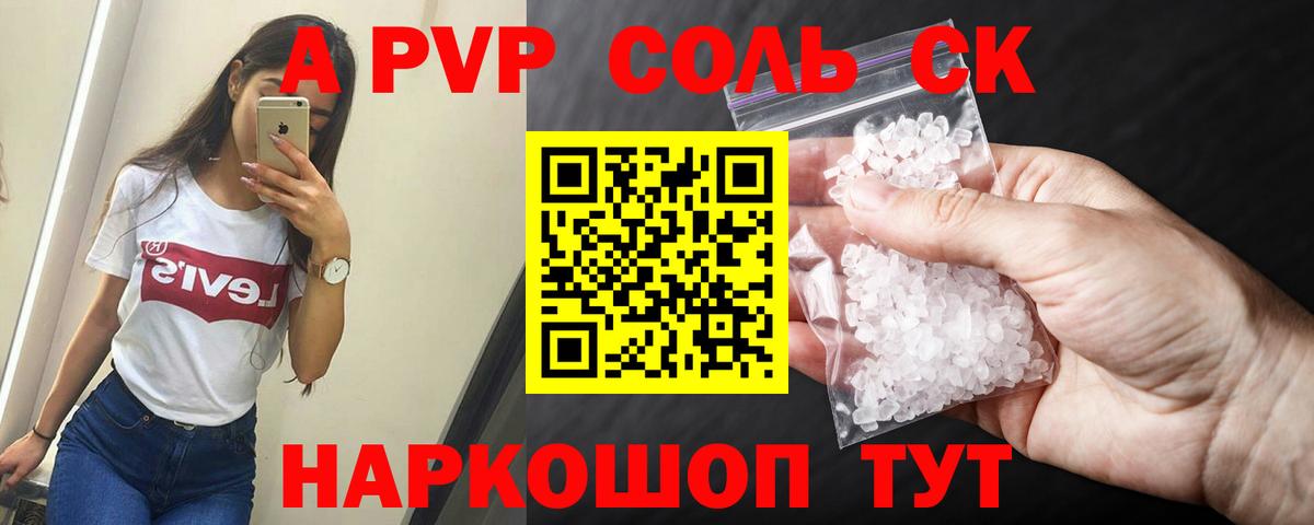 APVP СК  A-PVP  Вход с VPN  A-PVP VHQ  Белореченск  Альфа ПВП крисы CK 