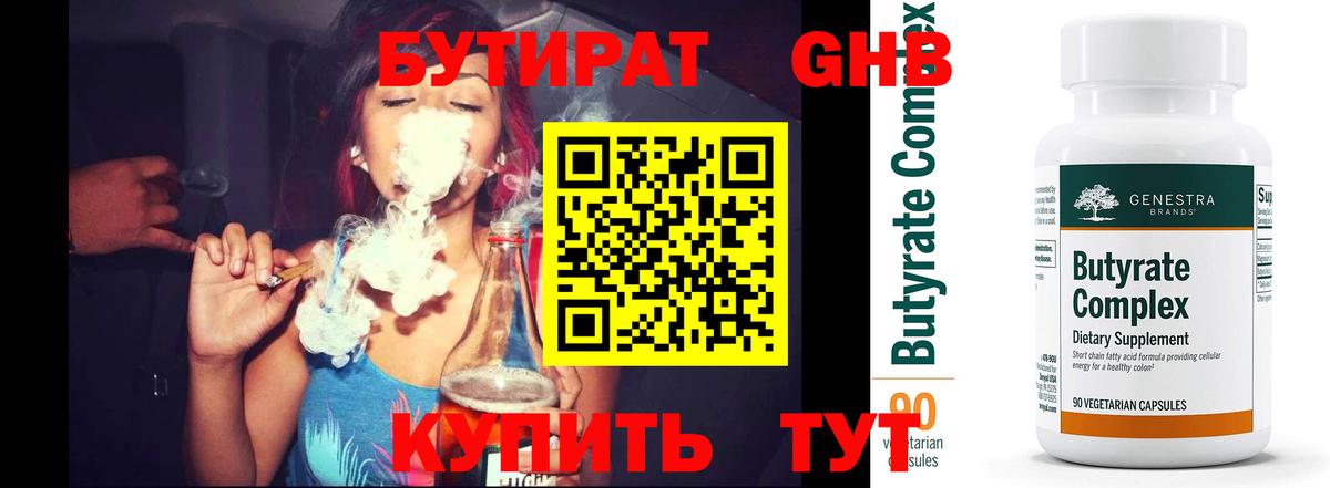 БУТИРАТ GHB Белореченск