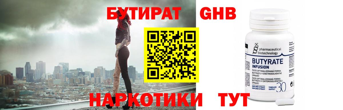 Бутират  Вход с VPN  Белореченск  БУТИРАТ бутик 