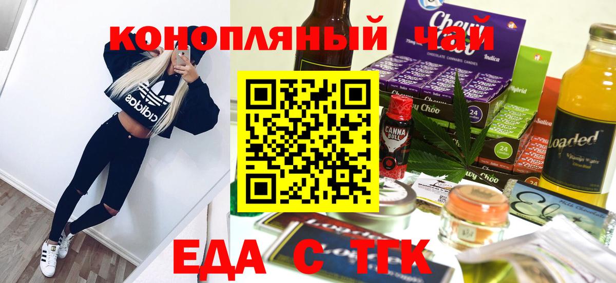 Еда ТГК конопля Белореченск