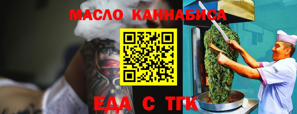 Еда ТГК конопля  Вход с VPN  Белореченск 