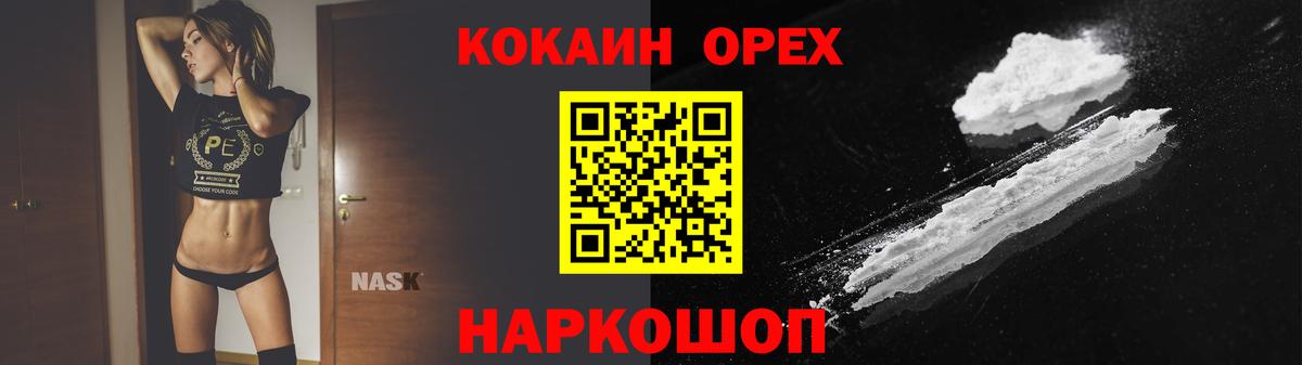 КОКАИН 99%  Вход с VPN  Cocaine  Белореченск  КОКАИН VHQ 