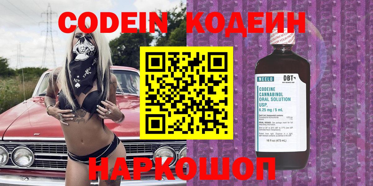 Белореченск  Кодеиновый сироп Lean Purple Drank  Вход с VPN 