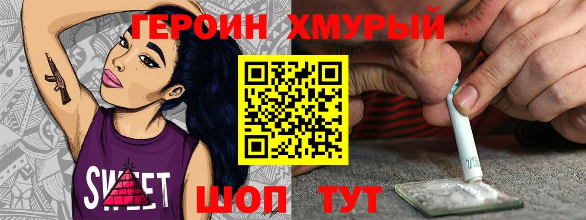 Белореченск  ГЕРОИН белый  Вход с VPN 