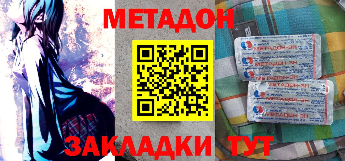 Метадон мёд  Метадон VHQ  Вход с VPN  Белореченск 