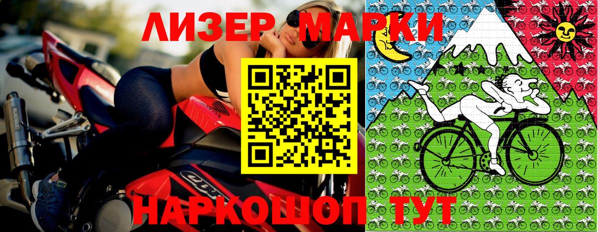 Марки NBOMe 1,8мг Белореченск
